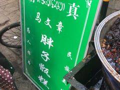 -马文章胖子甑糕(洒金桥店)