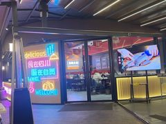 -蛙兔鸡自贡风味·特色江湖菜(广都店)