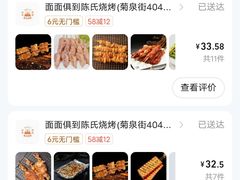 -面面俱到陈氏烧烤(菊泉街店)