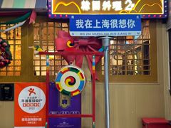 -쌍화점 霜花店·朝鲜族料理(徐家汇店)