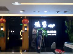 -梅筑·创意料理(王府井百货店)
