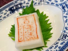 状元糕-宁波状元楼酒店(和义路店)