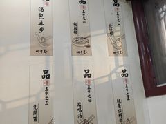 -四季美汤包(户部巷店)