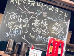 -俺的焼肉(銀座9丁目店)