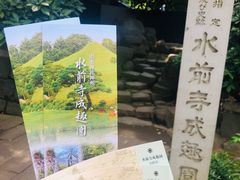 -水前寺成趣园
