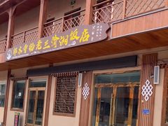 -四川郎木寺镇