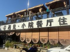 -遇见小院—虹鳟鱼•农家菜(怀柔店)