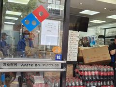 -达美乐比萨(武定店)