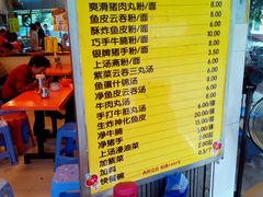 菜单-富记鱼蛋粉(西村店)