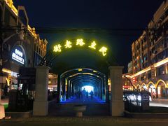-连云港民主路老街