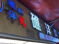 -大连熟食品交易中心