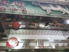-义顺牛奶公司(庇利金街店)