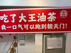 -大王油茶(二厂文创公园店)