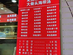 -奉天蚨祥饺子馆