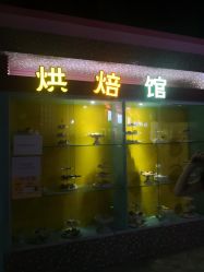 -成都星期8小镇(江宁南路店)