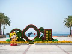 -玫瑰海岸文化旅游度假区
