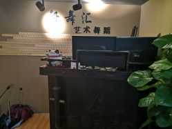 -轩舞汇·爵士舞街舞训练营