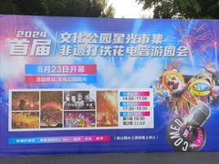 -哈尔滨文化公园
