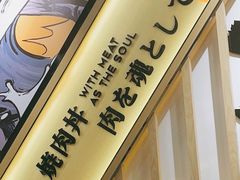 -熊吞·大碗丼烧肉饭(济宁万达广场店)