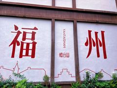 -烟台山景区