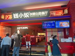 -钱小奴创意自助餐厅·山野黑猪肉畅吃(苏州昆山招商花园城店)