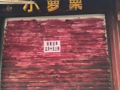 -衣裳街历史文化街区