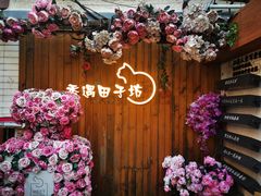 -田子坊
