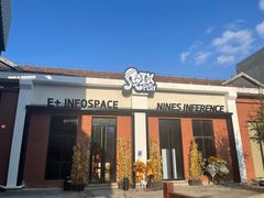 -E+有冰工厂·昆仑寒宫2(五角场店)