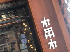 -卡旺卡(合肥半边街店)