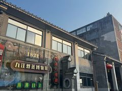 -九江双蒸博物馆