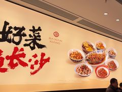 -八碗湘长沙市井菜(坡子街店)