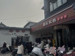 -蒋家桥饺面店(广陵路店)