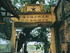 -小洲村