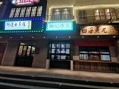 门面-十六蒲(桂林路店)