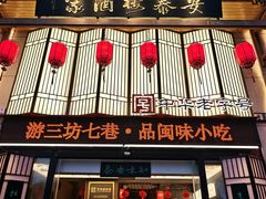 -安泰楼·佛跳墙创始人·传统闽味早茶·酒楼(三坊七巷闽菜地标店)