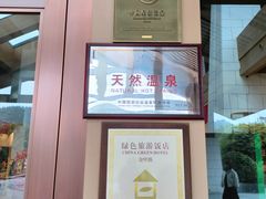 -明月山天沐温泉度假村