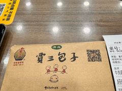 -西安贾三灌汤包·回坊小吃·清真炒菜(北院门总店)