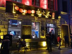 -北三老太太烧烤(人生一串上榜店)