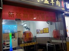 -丰登陕西水盆牛羊肉·泡馍