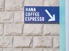 -HANA COFFEE(长寿路店)