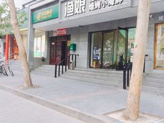 门面-渔娘渔家丹东海鲜(东直门店)