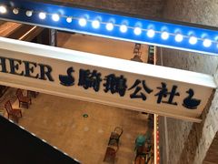 -骑鹅公社(南开大悦城店)