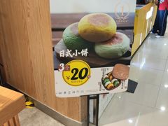 -稻田秋日式面包
