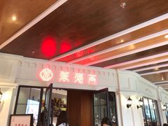 门面-万寿斋(IST艾尚天地店)