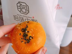 蛋黄酥-拾味中点(泺文路店)