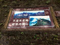 iphone_upload_pic-丹霞山风景名胜区