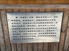 -合肥三国新城遗址公园