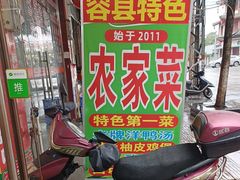 -柳周农家菜特色老店沙田柚美食(东大街店)