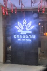-花隐瑜伽·普拉提·红绳