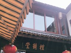 -礼耕堂·百年茶人餐厅(梅家坞店)